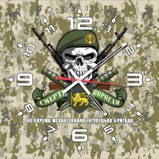 Годинник 60 Окрема Механізована Інгулецька Бригада череп в береті піксель