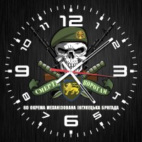 Годинник 60 Окрема Механізована Інгулецька Бригада череп в береті чорний