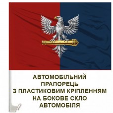 Авто прапорець 60 ОАБр емблема