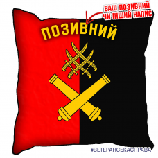 Декоративна подушка 60 ОАБр емблема