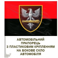 Авто прапорець 60 ОАБр червоно-чорний