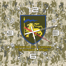 Годинник 60 Окрема Механізована Інгулецька Бригада піксель