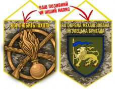 Вимпел 60 ОМБр і знак Піхоти піксель