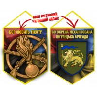 Вимпел 60 ОМБр і знак Піхоти Combo