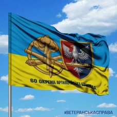 Прапор 60 ОАБр та знак РВіА з написом