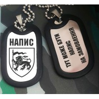 Жетон 60 ОМБр з написом на замовлення варіант