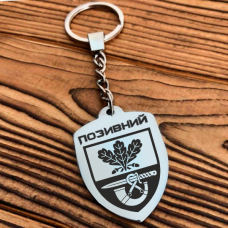 Брелок 61 ОМБр старий варіант