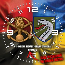 Годинник 61 ОМБр та знак Піхоти Combo