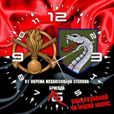 Годинник 61 ОМБр та знак Піхоти червоно-чорний