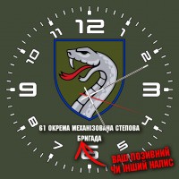 Годинник 61 ОМБр олива