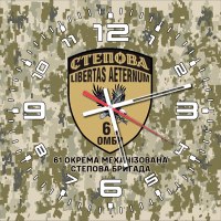 Годинник 61 Окрема Механізована Степова Бригада Libertas Arternum піксель