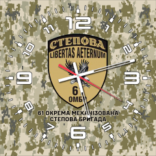Годинник 61 Окрема Механізована Степова Бригада Libertas Arternum піксель