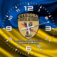 Годинник 61 Окрема Механізована Степова Бригада Libertas Arternum