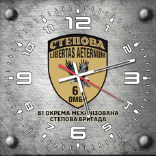 Годинник 61 Окрема Механізована Степова Бригада Libertas Arternum сірий