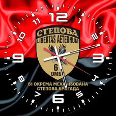 Годинник 61 Окрема Механізована Степова Бригада Libertas Arternum червоно-чорний