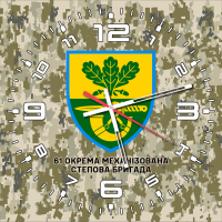 Годинник 61 Окрема Механізована Степова Бригада піксель