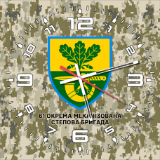 Годинник 61 Окрема Механізована Степова Бригада піксель