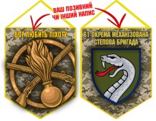 Вимпел 61 ОМБр і знак Піхоти піксель