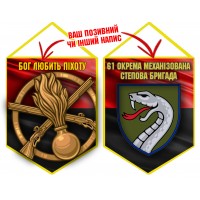 Вимпел 61 ОМБр і знак Піхоти червоно-чорний
