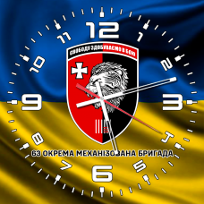 Годинник 63 Окрема Механізована бригада
