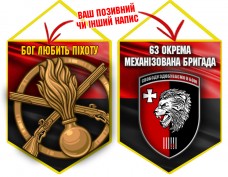 Вимпел 63 ОМБр і знак Піхоти червоно-чорний