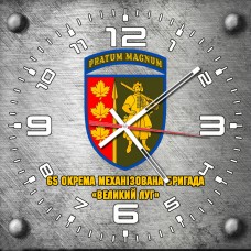 Годинник 65 Окрема Механізована бригада Великий Луг сірий