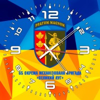 Годинник 65 Окрема Механізована бригада Великий Луг варіант