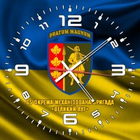 Годинник 65 Окрема Механізована бригада Великий Луг жовто-блакитний