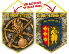 Вимпел 65 ОМБр і знак Піхоти піксель
