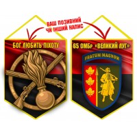 Вимпел 65 ОМБр і знак Піхоти червоно-чорний
