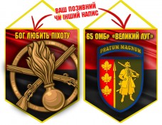 Вимпел 65 ОМБр і знак Піхоти червоно-чорний