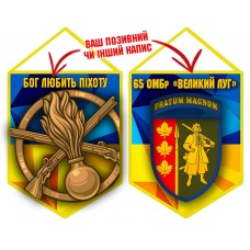 Вимпел 65 ОМБр і знак Піхоти жовто-блакитний