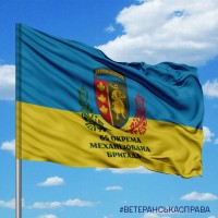 Прапор 65 ОМБр
