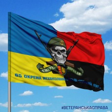Прапор 65 ОМБр Великий Луг череп в береті Combo