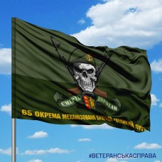 Прапор 65 ОМБр Великий Луг череп в береті польовий
