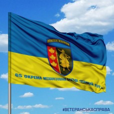 Прапор 65 ОМБр Великий Луг варіант