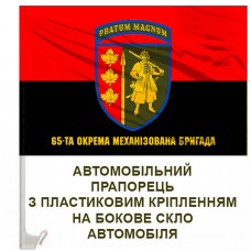 Авто прапорець 65 Окрема Механізована бригада Великий Луг червоно-чорний