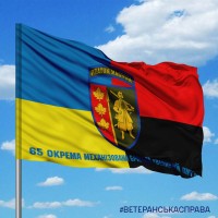 Прапор 65 ОМБр Великий Луг Combo