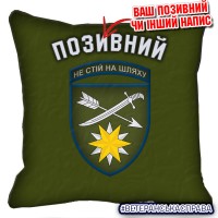 Декоративна подушка 66 ОМБр олива