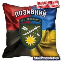 Декоративна подушка 66 ОМБр Combo