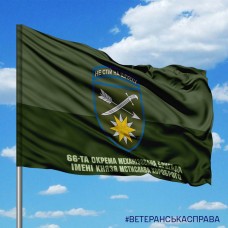 Прапор 66 бригада Не стій на шляху польовий
