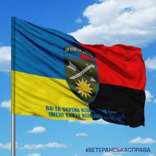 Прапор 66 ОМБр імені князя Мстислава Хороброго Combo
