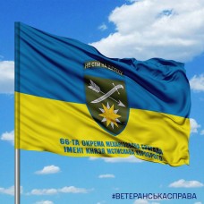 Прапор 66 ОМБр імені князя Мстислава Хороброго