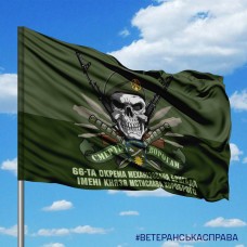 Прапор 66 ОМБр череп в береті польовий
