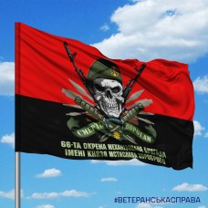 Прапор 66 ОМБр череп в береті червоно-чорний