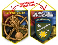 Вимпел 66 ОМБр і знак Піхоти Combo