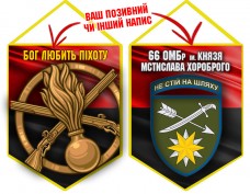 Вимпел 66 ОМБр і знак Піхоти червоно-чорний