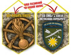 Вимпел 66 ОМБр і знак Піхоти піксель