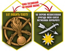 Вимпел 66 ОМБр емблема і знак Піхоти олива