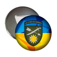 Магнітик-відкривачка 66 ОМБр
